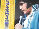 ELVIS PRESLEY JAPAN IMPORT LP PROMO OUR MEMORIES VOL 2 OBI RCA RECORDS RVP 6414