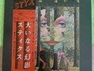 Styx - The Grand Illusion - Japan LP - GP-2048 - NM