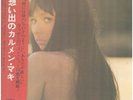 Carmen Maki 想い出のカルメン・マキ OBI + INSERT CBS/Sony Vinyl LP