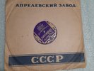 Vintage from mid 50`s USSR Soviet Vinyl Record - BELLACCORD Irma Yaunzem .