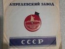 Vintage mid 50`s USSR Soviet Vinyl Record April plant- soviet army ensemble  .