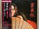 Tommy Bolin - Private Eyes / VG+ / LP, Album