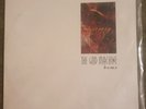 The God Machine - Home (white cover version) - rare vinyl album single