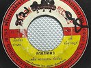 Phloen Phromdaen - Dap Boen Mua / Luk Thung Funk Grimy Blues THAI  Listen VG