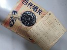 (2206) Chinese 百代 Pathe 7