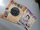 (2180) Chinese 百代 Pathe 7