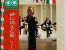 LP Mina – Canzone Best Library JAPAN 	Seven Seas – GXC 104 1979 Con OBI