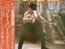 BRUCE LEE - ENTER THE DRAGON SOUNDTRACK LP VINYL JAPAN PRESS P-10016W W/OBI 1975