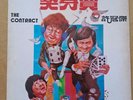 許冠傑之歌 Sam Hui Chinese Cantonese 12