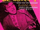 Van Morrison / Brown Eyed Girl 1967 Japanese Single Stateside Records SR 1814