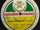 Samai Onwong / Luk Thung Soul Funk Molam DoubleSider Rare THAI EP 7