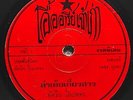 Supaap Daoduangden / Killer Molam Funk Soul 2sider  THAI EP 7