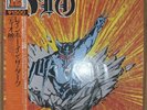 Dio - Rainbow In the Dark  w/Obi