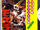 THE PEANUTS - OST MOTHRA 1978 JAPAN WHITE LABEL PROMO PS 7