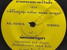 Hong ThongYot On Dao Udon / Luk Thung Funk Soul Disco THAI EP 7