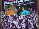 Ласковый Май – Маскарад LP /USSR - Мелодия: 1990/