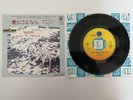 YAZOO / DEPECHE MODE / VINCE CLARKE - WALK AWAY -  JAPAN JAPANESE PRESS 7 VINYL