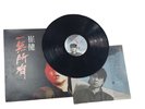 Vinyl Cui Jian - Nothing to My Name