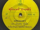 Dao Bandon - Hae Phra Wet/ Luk Thung Isan Funk Soul Drum THAI EP 7