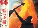 LP The Michael Schenker Group Assault Attack + OBI, INSERT, CALENDAR Chrysal