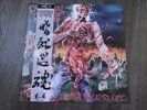 Cannibal Corpse - First LP  VINYL Poster+ Obi only 180 copies made