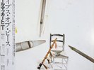 LP Paul McCartney Pipes Of Peace GATEFOLD + OBI + BOOKLET NEAR MINT Odéon