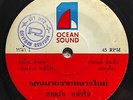 Yodrak Salakjai / Luk Thung Funk Soul 2Sider Drum Disco THAI EP 7