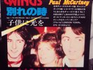 McCARTNEY WINGS 