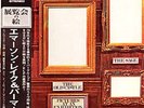 ELP EMERSON LAKE & PALMER 