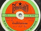 Sroeng Santi -Yindi Rap Kam/ Luk Thung Killer Funk Heavy THAI EP 7