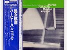 HERBIE HANCOCK MAIDEN VOYAGE BLUE NOTE GXK8050 JAPAN OBI VINYL LP