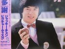 Jackie Chan 多謝 OBI, INSERT, PICTURE DISC Vinyl Single 12inch NEAR MINT