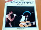 QUEEN - LOVE OF MY LIFE / NOW I'M HERE - JAPAN 7