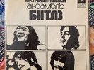 THE BEATLES- Soviet flexi octopus garden something VG+