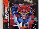 JUDAS PRIEST DEFENDERS OF THE FAITH EPIC 253P480 JAPAN OBI VINYL LP