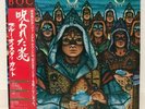 BLUE OYSTER CULT / FIRE OF UNKNOWN ORIGIN JAPAN ISSUE LP W/ OBI, INSERT