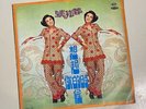 Yao Su Yong - 想起你的時後 • LP 1973 Vinyl • LS 2238