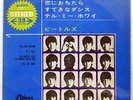 BEATLES ALL MY LOVING ODEON OP4044 JAPAN RED VINYL VINYL 7