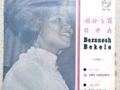 Bezunesh Bekele - Aha Gedawo - Ethiopia Afro East Africa PH 135 VG+