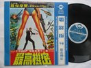 JAMES BOND - For your Eyes only   - Rare Ltd release TAIWAN ONLY LP