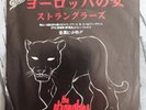 The Stranglers Very Rare Japanese European Female 7