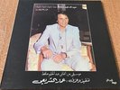 Songs Of Abdel Halim Hafez Played By Ammar El Sheriyi [LP]/ عمار الشريعي- اغا...