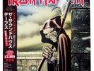 IRON MAIDEN The Soundhouse Tapes - YELLOW LP + OBI + Inner / Toshiba EMI Japan