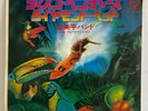 Disco Ventures - Diamond Head / Walk, Don't Run - Japan Vinyl Single - C-139