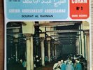 Rare Cheikh abdelbasset abdessamad sourat al rahman coran n°1