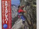 DAVID LEE ROTH / SKYSCRAPER JAPAN ISSUE LP W/ OBI, INSERT