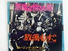 ROLLING STONES SYMPATHY FOR DEVIL LONDON TOP1357 JAPAN VINYL 7