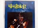 NEIL YOUNG TIME FADES AWAY REPRISE P1275R JAPAN PROMO VINYL 7