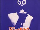 Hear 1981 The Cramps Psychobilly / Punk 12-inch M- UK Single   The Crusher