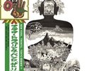 Flower Travelling Band - Satori [Used Very Good Vinyl LP]